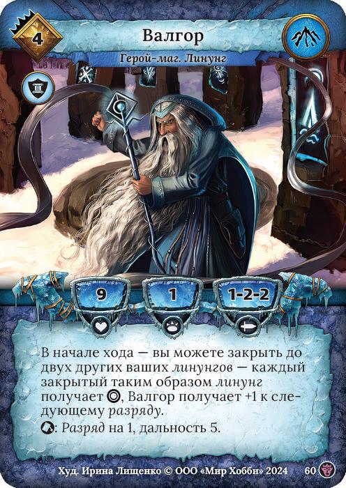 Валгор